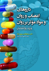 داروهای اعصاب و روان و مواد مؤثر بر روان